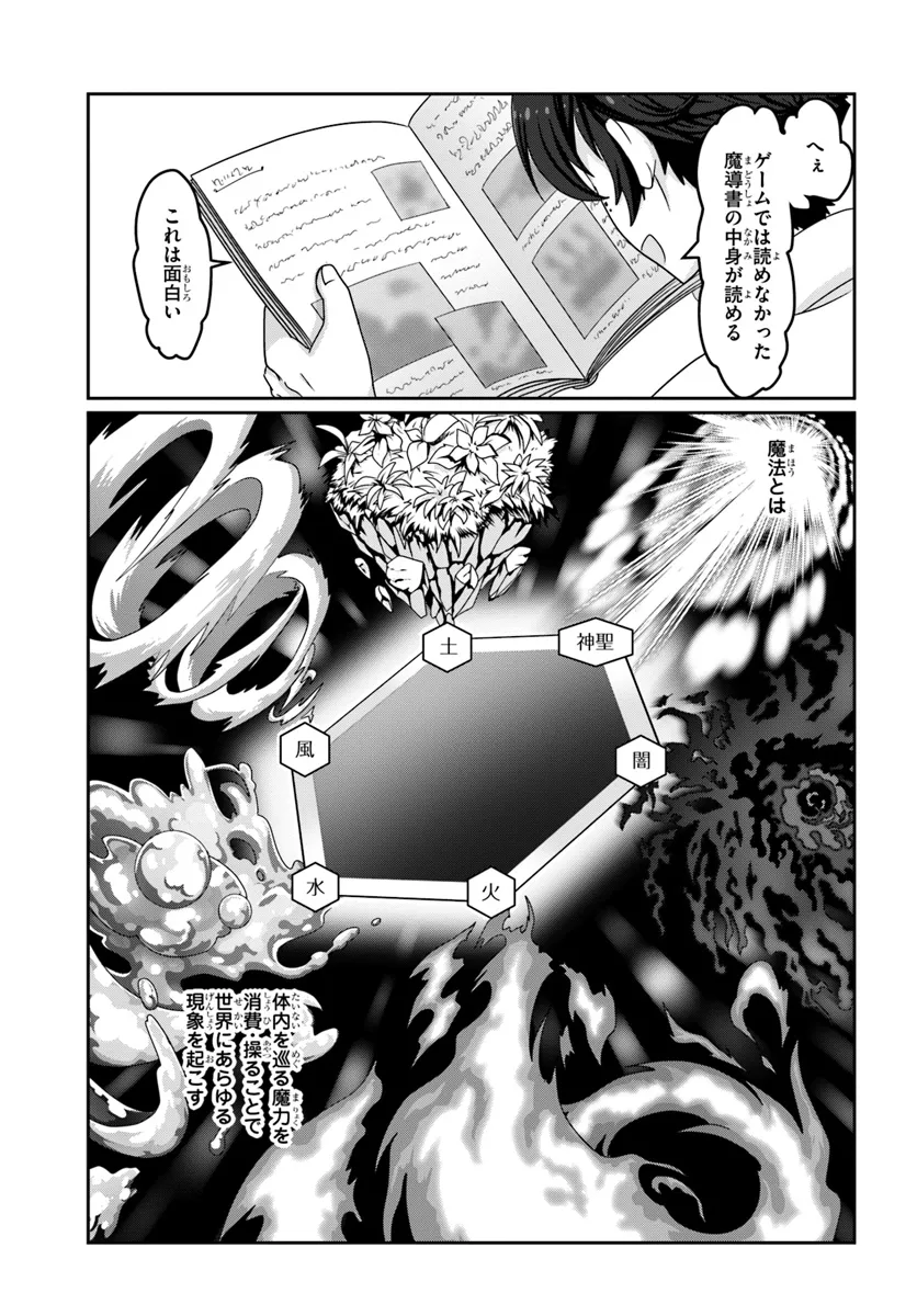 Mob Dakedo Saikyou wo Mezashimasu! – Game Sekai ni Tensei shita Ore wa Jiyuu ni Tsuyosa wo Oimotomeru - Chapter 2 - Page 21