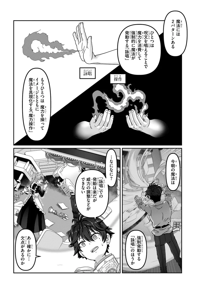 Mob Dakedo Saikyou wo Mezashimasu! – Game Sekai ni Tensei shita Ore wa Jiyuu ni Tsuyosa wo Oimotomeru - Chapter 2 - Page 22