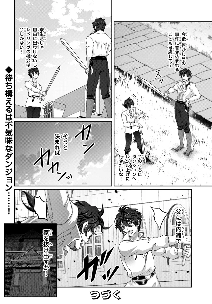 Mob Dakedo Saikyou wo Mezashimasu! – Game Sekai ni Tensei shita Ore wa Jiyuu ni Tsuyosa wo Oimotomeru - Chapter 2 - Page 28