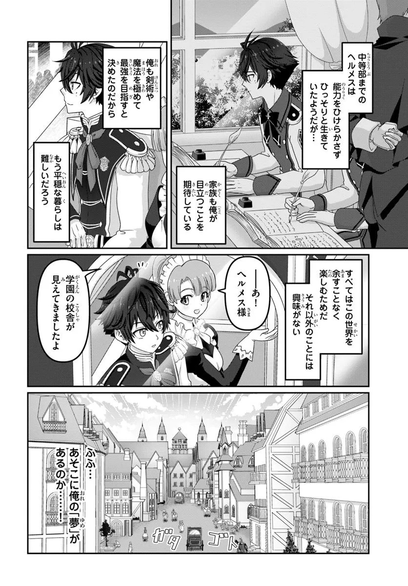 Mob Dakedo Saikyou wo Mezashimasu! – Game Sekai ni Tensei shita Ore wa Jiyuu ni Tsuyosa wo Oimotomeru - Chapter 4 - Page 2