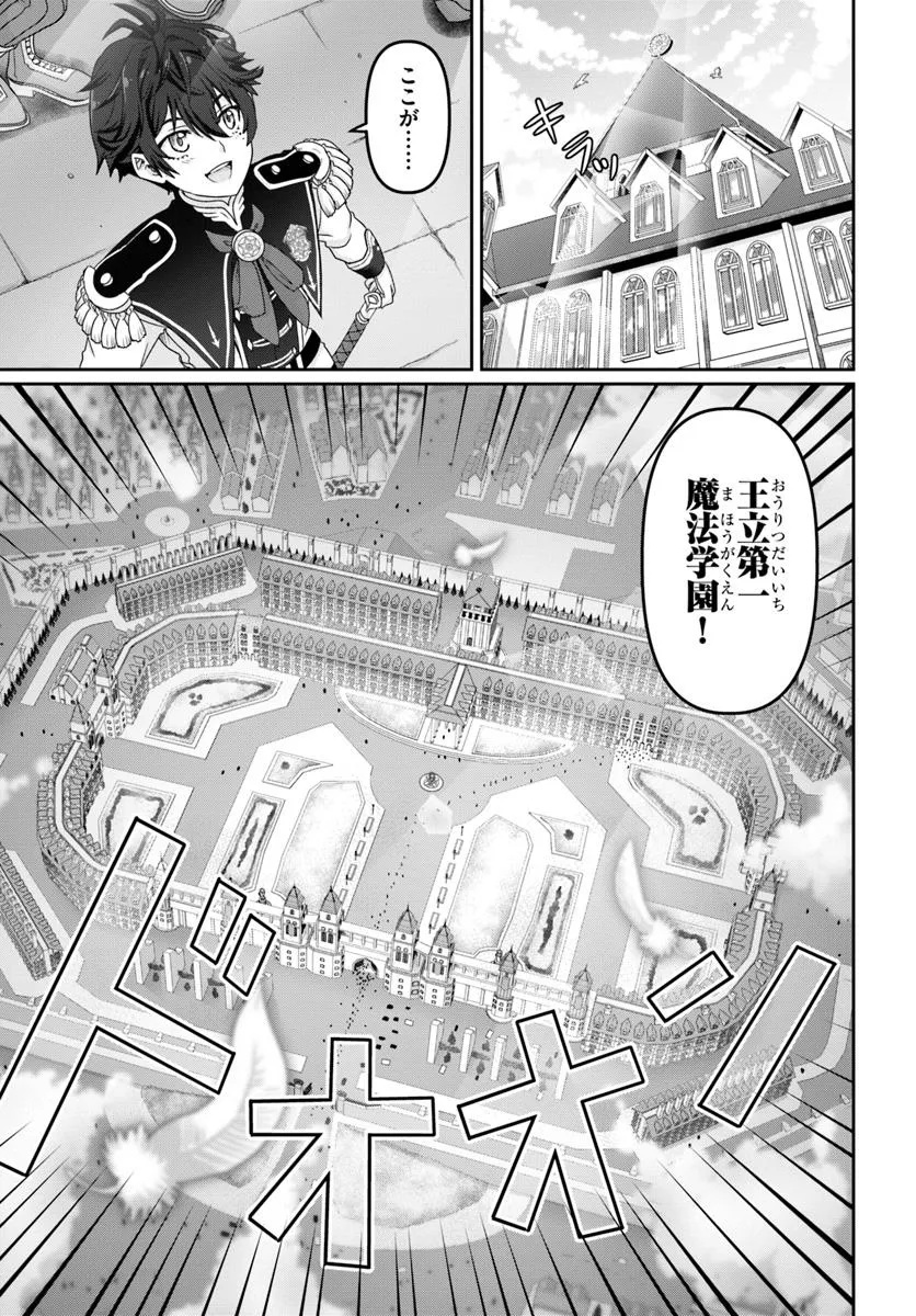 Mob Dakedo Saikyou wo Mezashimasu! – Game Sekai ni Tensei shita Ore wa Jiyuu ni Tsuyosa wo Oimotomeru - Chapter 4 - Page 3