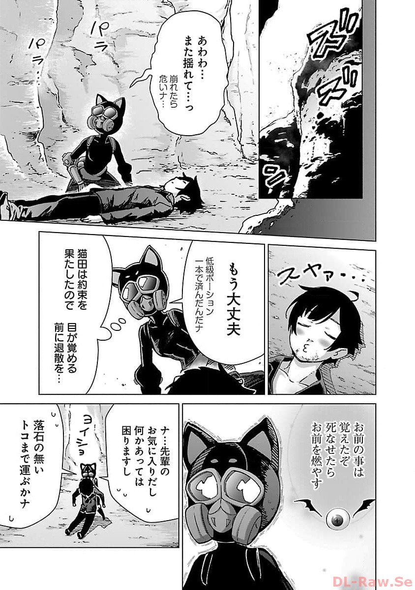 Mob kara Hajimaru Tansaku Eiyuutan - Chapter 22 - Page 13