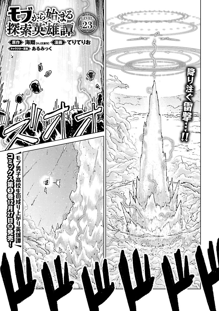 Mob kara Hajimaru Tansaku Eiyuutan - Chapter 23 - Page 1