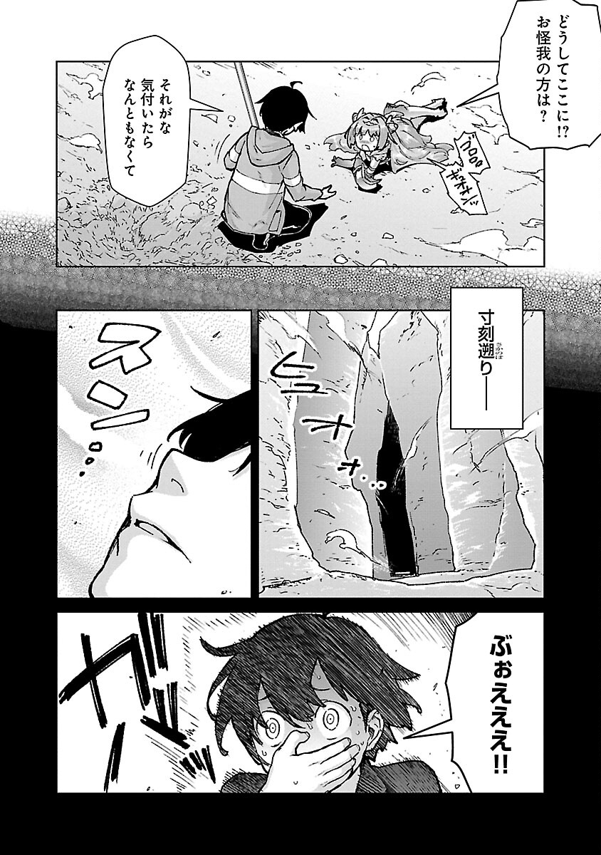 Mob kara Hajimaru Tansaku Eiyuutan - Chapter 24 - Page 11