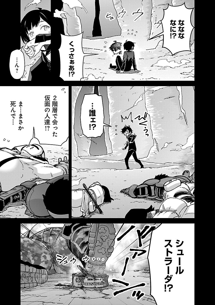 Mob kara Hajimaru Tansaku Eiyuutan - Chapter 24 - Page 12