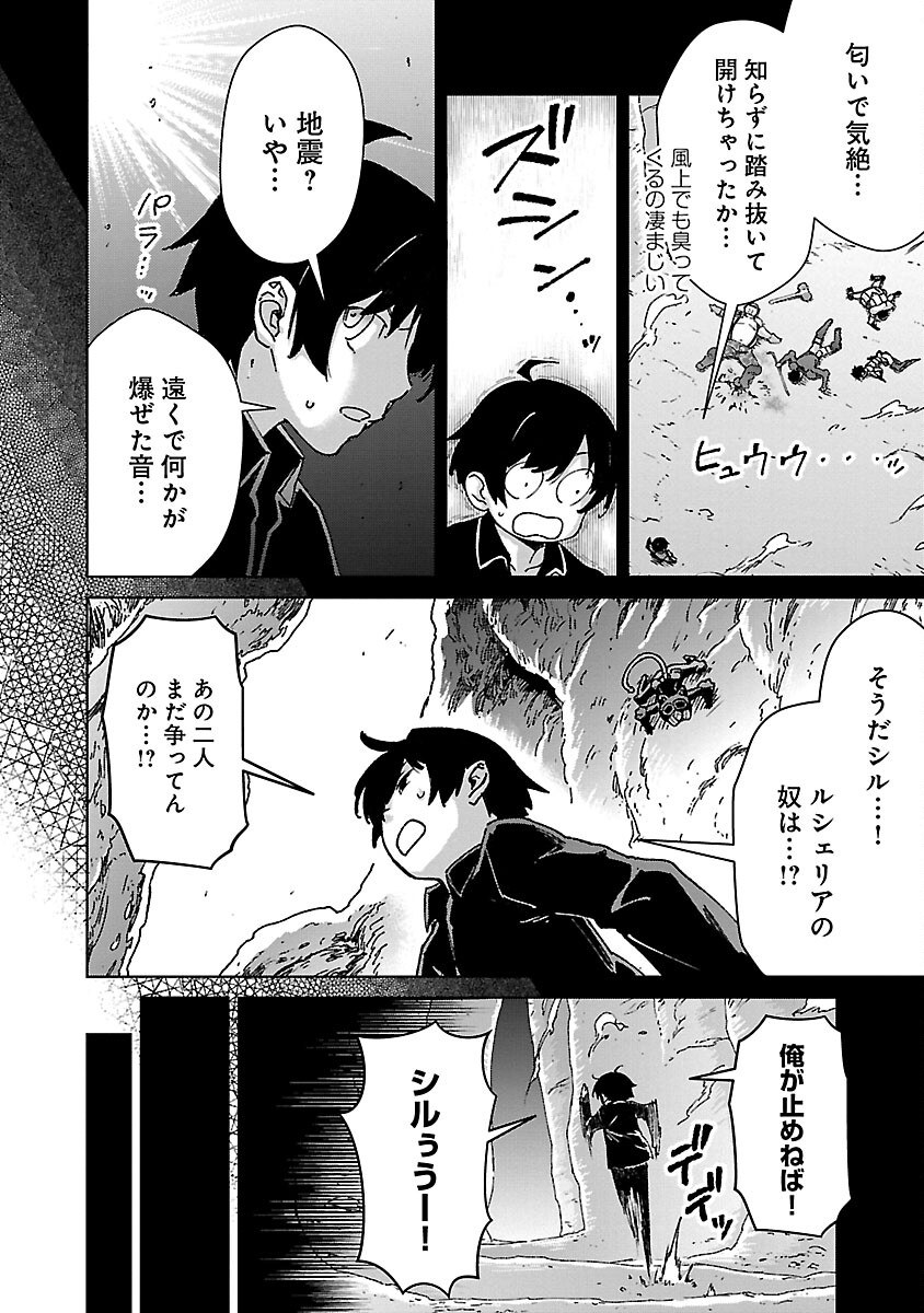 Mob kara Hajimaru Tansaku Eiyuutan - Chapter 24 - Page 13