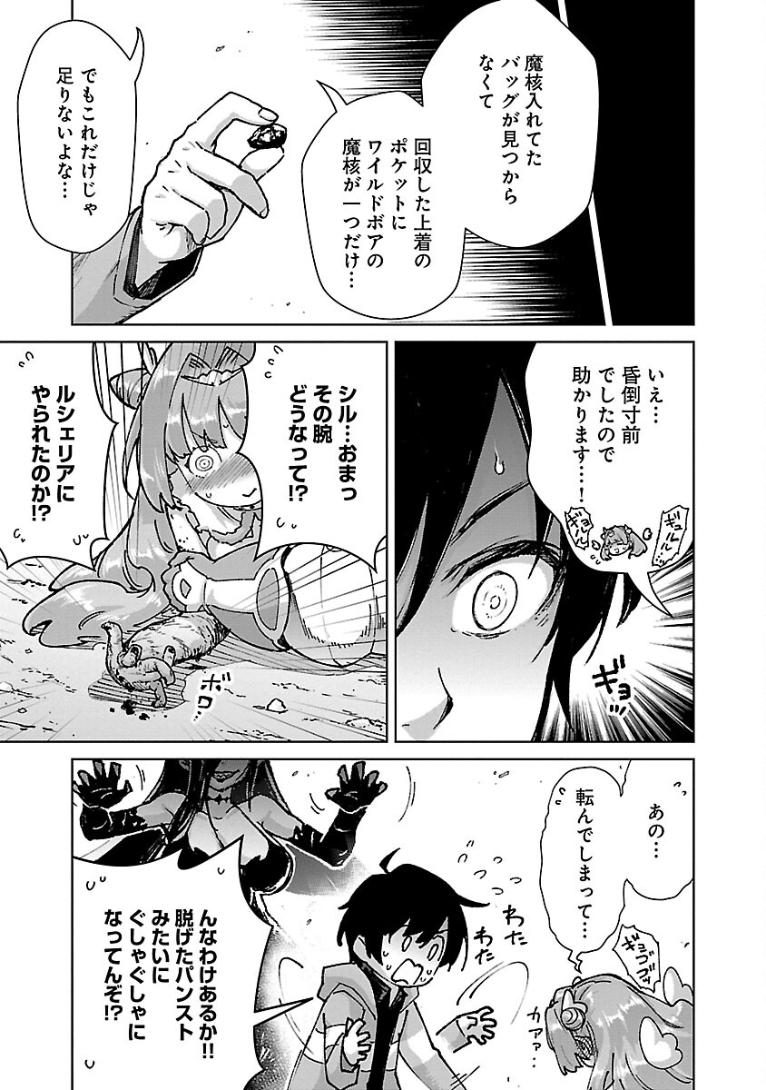 Mob kara Hajimaru Tansaku Eiyuutan - Chapter 24 - Page 14