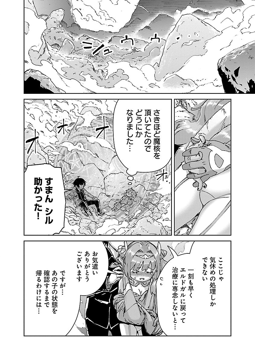 Mob kara Hajimaru Tansaku Eiyuutan - Chapter 25.1 - Page 4