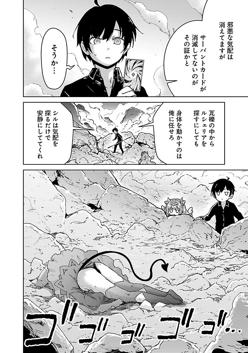 Mob kara Hajimaru Tansaku Eiyuutan - Chapter 25.1 - Page 6