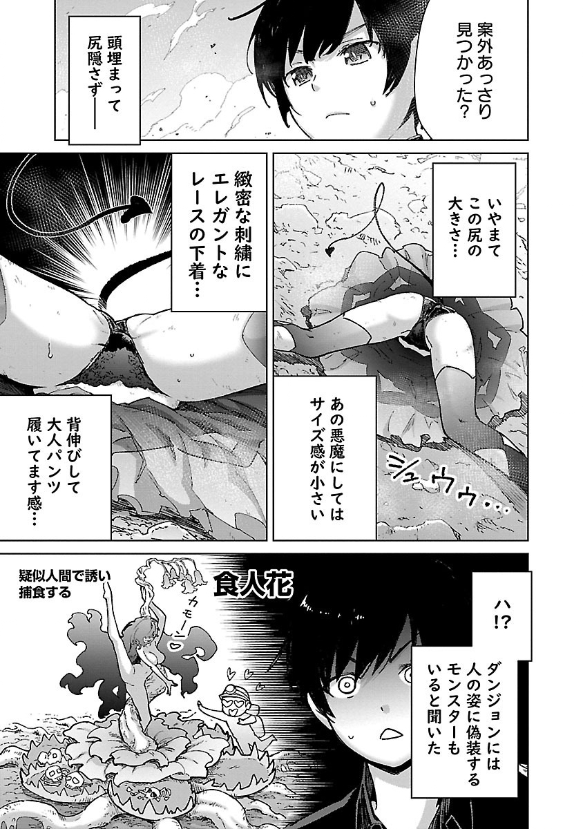 Mob kara Hajimaru Tansaku Eiyuutan - Chapter 25.1 - Page 7