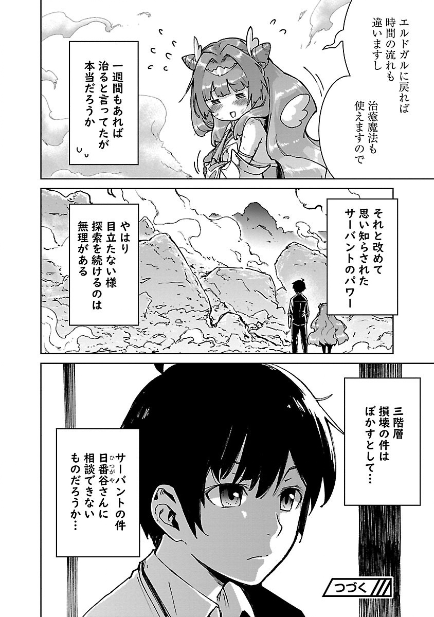 Mob kara Hajimaru Tansaku Eiyuutan - Chapter 25.2 - Page 10