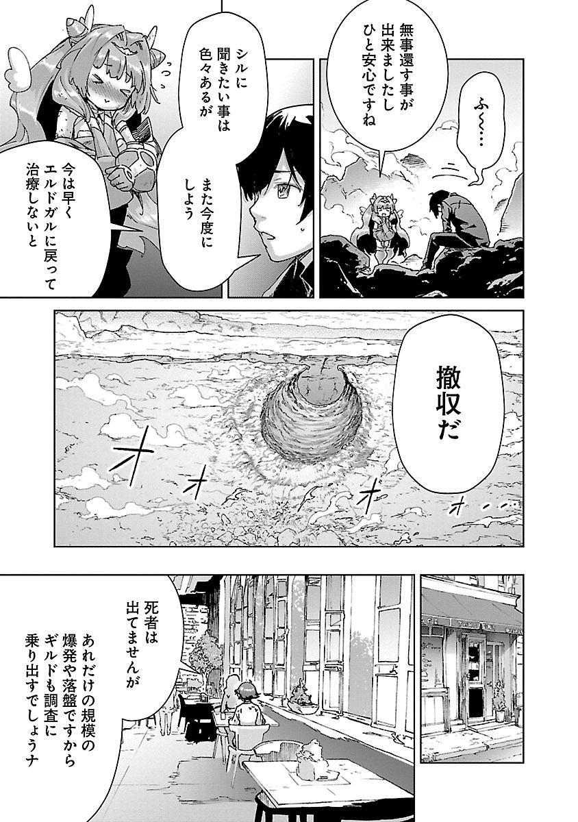 Mob kara Hajimaru Tansaku Eiyuutan - Chapter 25.2 - Page 5