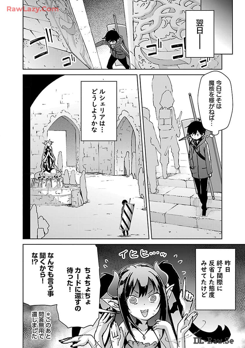 Mob kara Hajimaru Tansaku Eiyuutan - Chapter 27 - Page 15