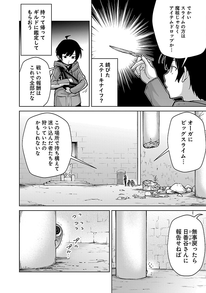 Mob kara Hajimaru Tansaku Eiyuutan - Chapter 31 - Page 10