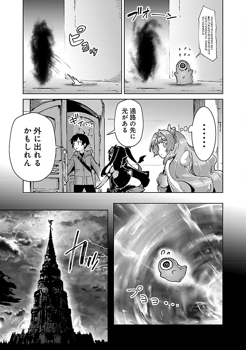 Mob kara Hajimaru Tansaku Eiyuutan - Chapter 31 - Page 11