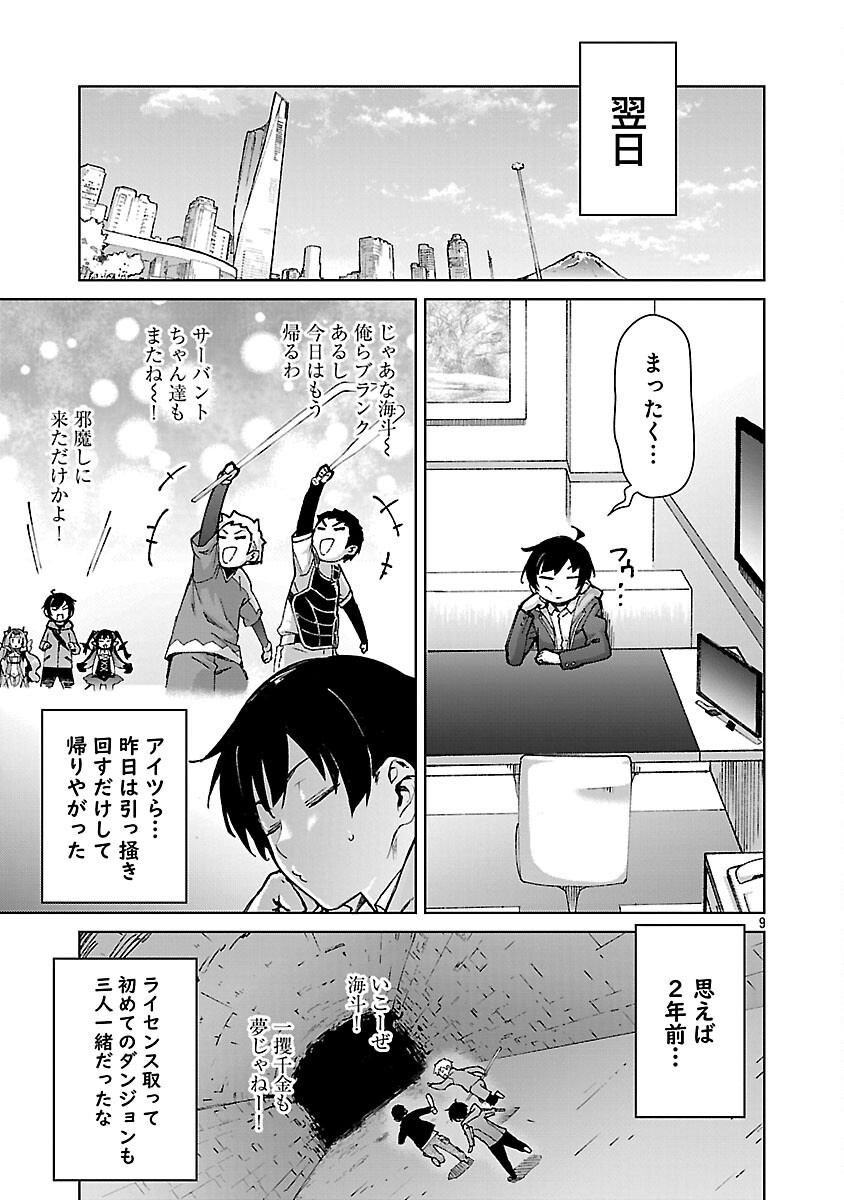 Mob kara Hajimaru Tansaku Eiyuutan - Chapter 34 - Page 11