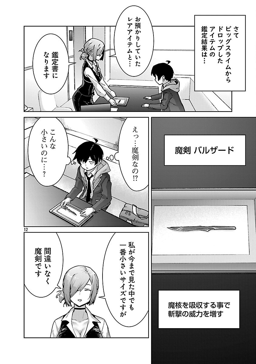 Mob kara Hajimaru Tansaku Eiyuutan - Chapter 34 - Page 14