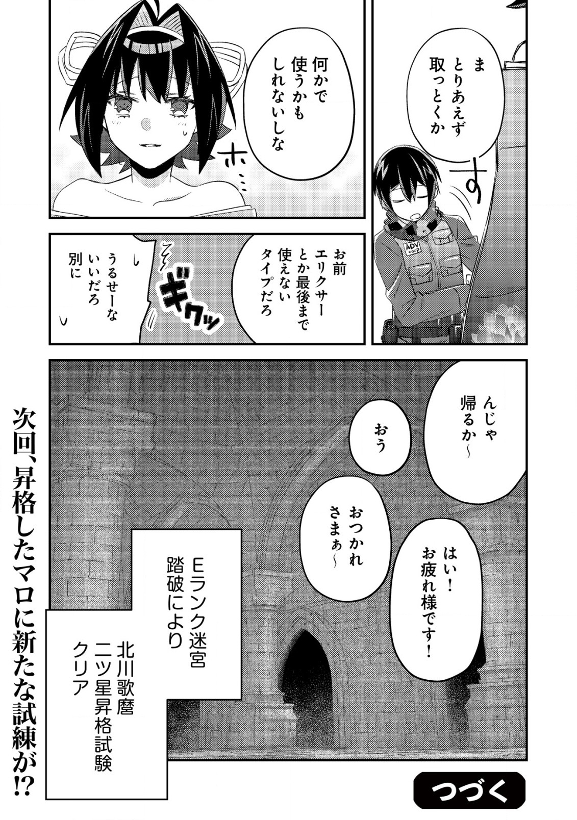 Mob Kousei No Ore Demo Boukensha Ni Nareba Ria Takashi Ni Naremasu Ka? - Chapter 18.2 - Page 16