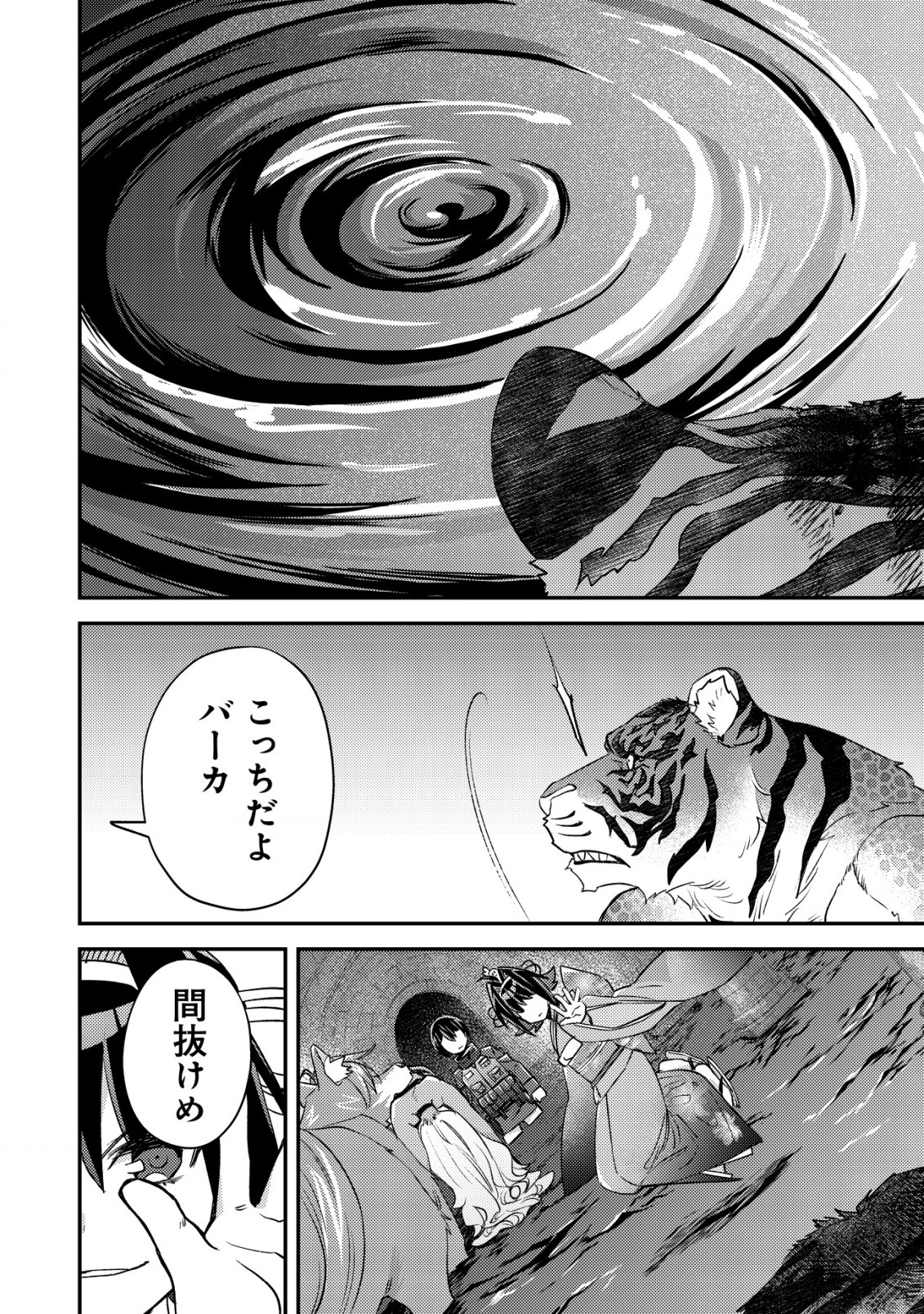 Mob Kousei No Ore Demo Boukensha Ni Nareba Ria Takashi Ni Naremasu Ka? - Chapter 18.2 - Page 2