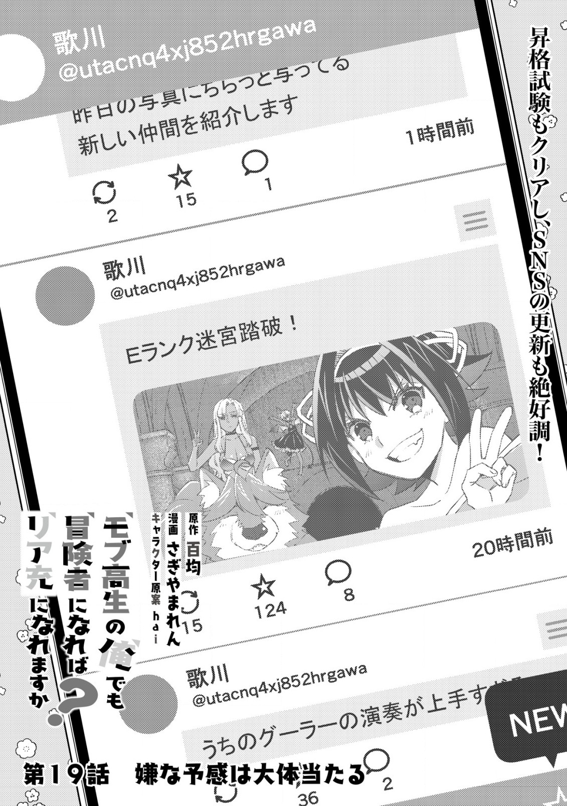 Mob Kousei No Ore Demo Boukensha Ni Nareba Ria Takashi Ni Naremasu Ka? - Chapter 19.1 - Page 1