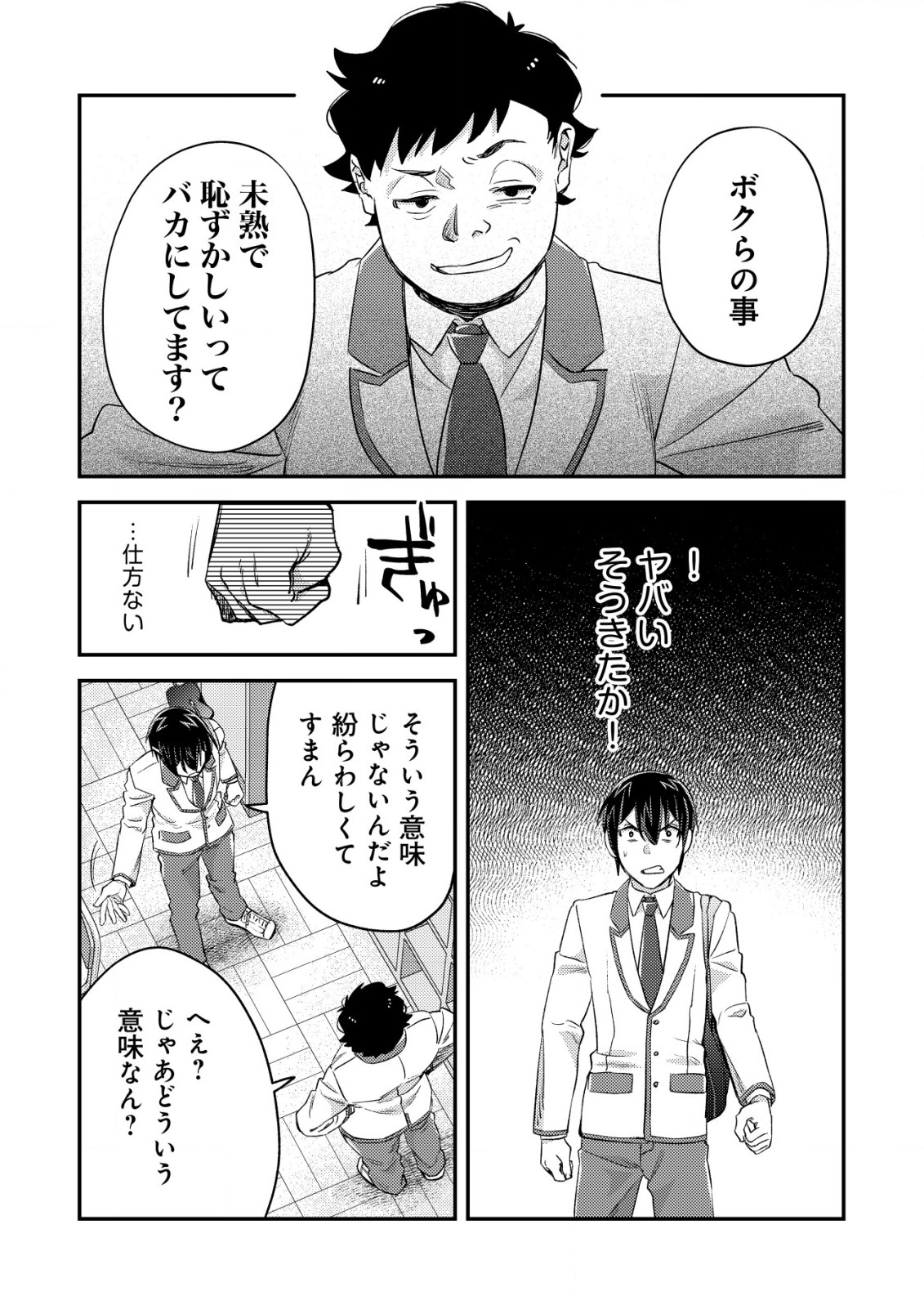 Mob Kousei No Ore Demo Boukensha Ni Nareba Ria Takashi Ni Naremasu Ka? - Chapter 19.1 - Page 18