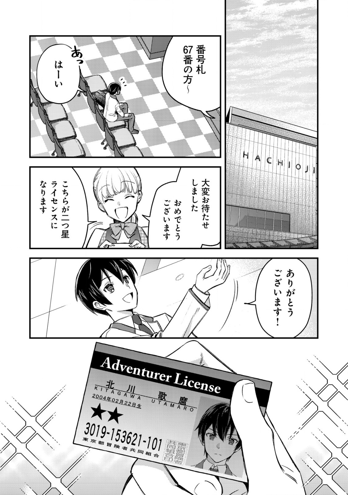 Mob Kousei No Ore Demo Boukensha Ni Nareba Ria Takashi Ni Naremasu Ka? - Chapter 19.1 - Page 2