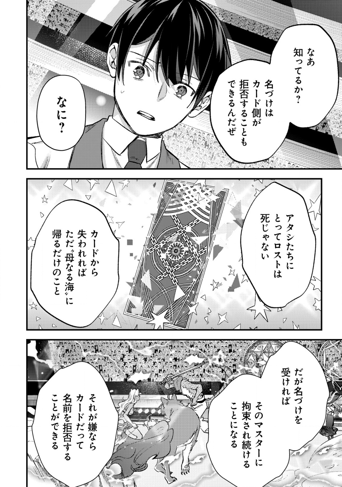 Mob Kousei No Ore Demo Boukensha Ni Nareba Ria Takashi Ni Naremasu Ka? - Chapter 26 - Page 16