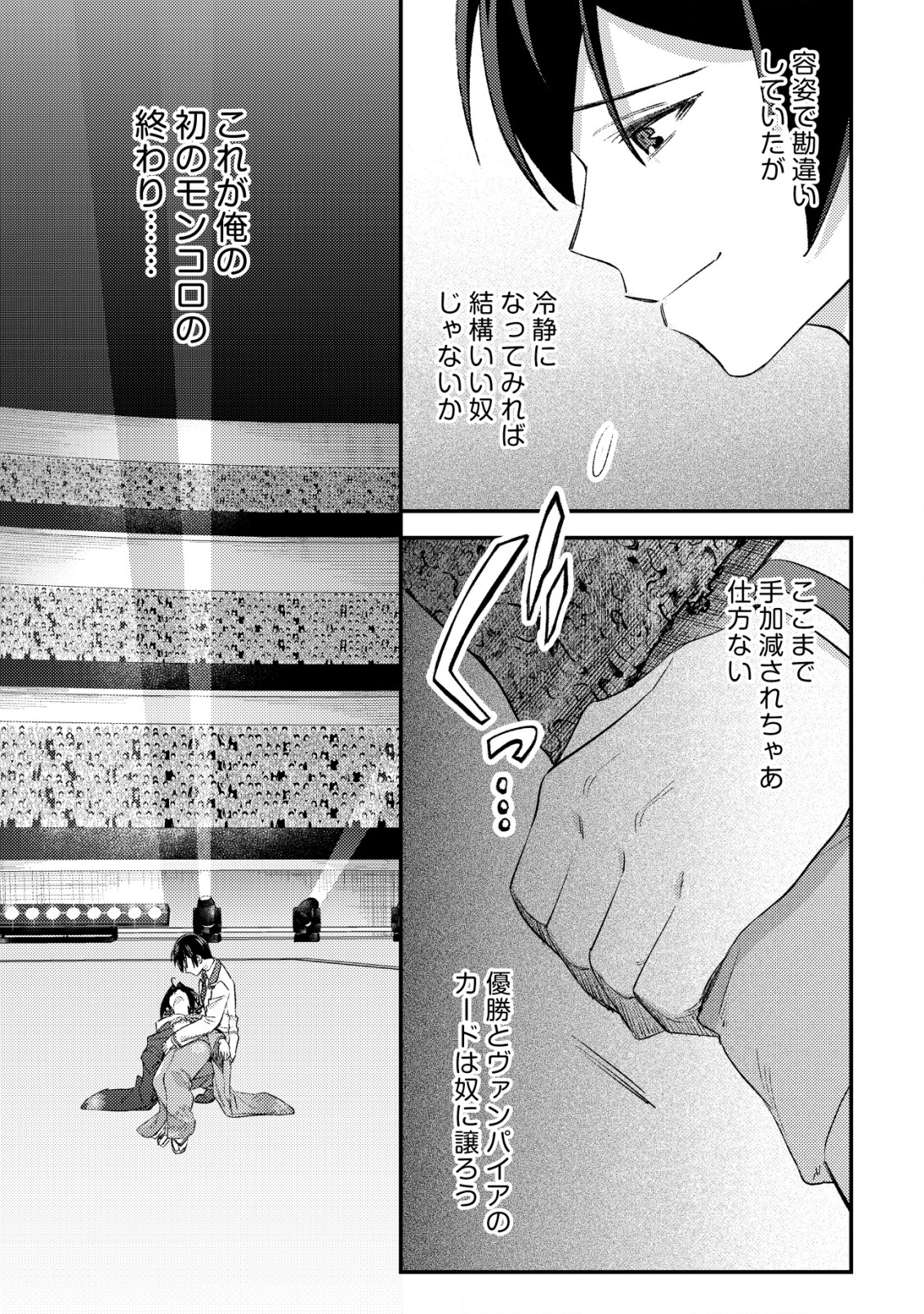 Mob Kousei No Ore Demo Boukensha Ni Nareba Ria Takashi Ni Naremasu Ka? - Chapter 26 - Page 9