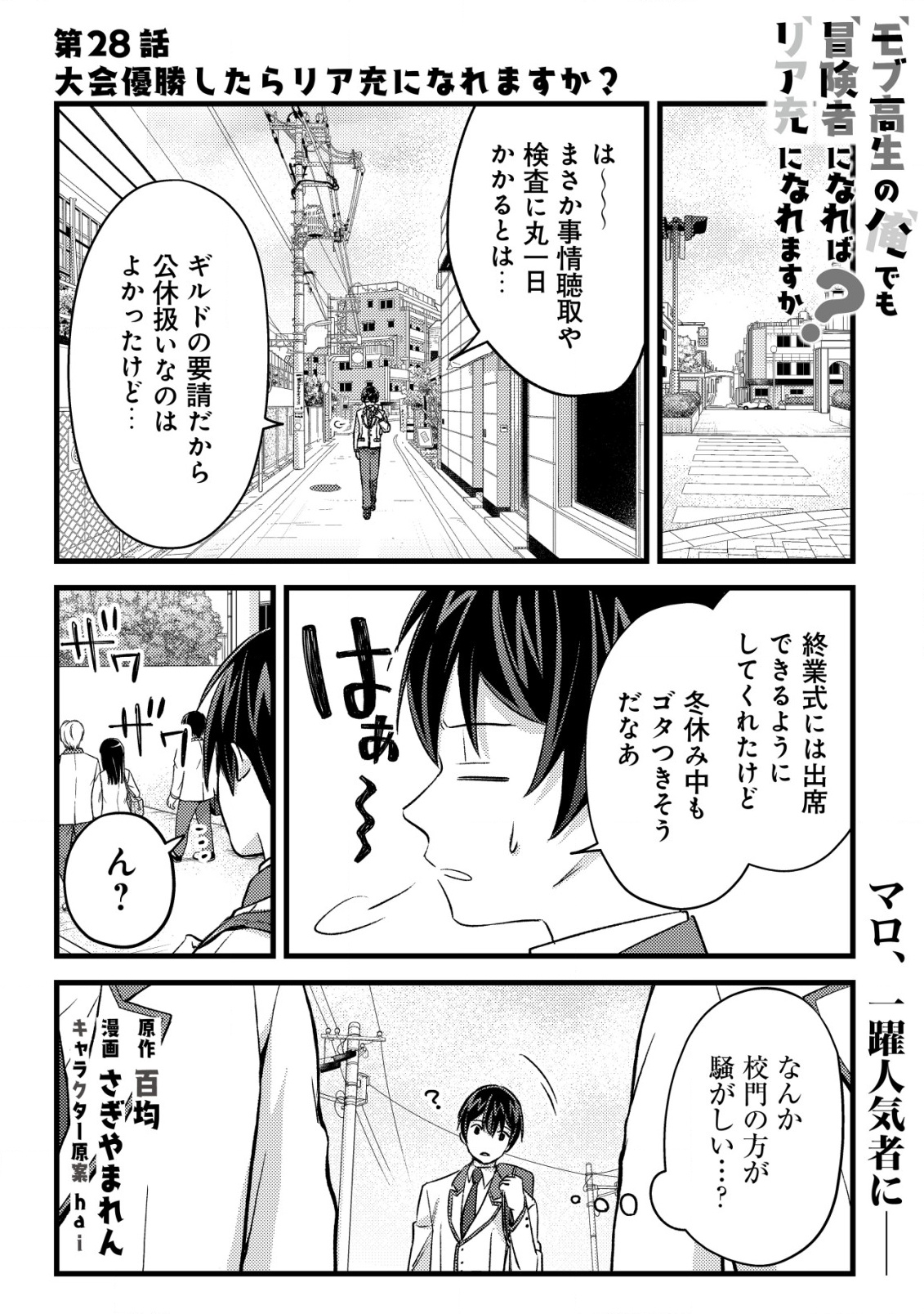 Mob Kousei No Ore Demo Boukensha Ni Nareba Ria Takashi Ni Naremasu Ka? - Chapter 28 - Page 1