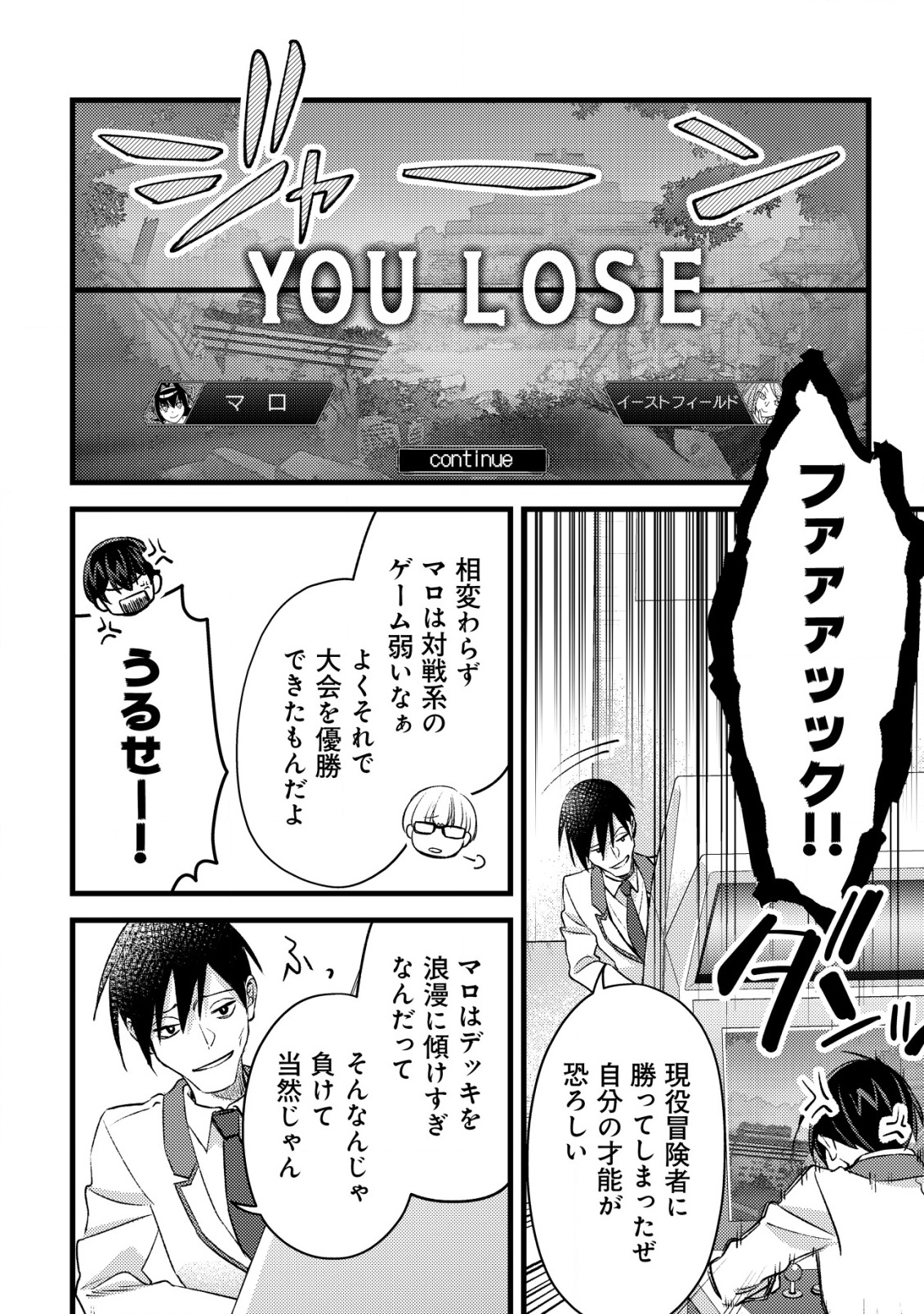 Mob Kousei No Ore Demo Boukensha Ni Nareba Ria Takashi Ni Naremasu Ka? - Chapter 28 - Page 12