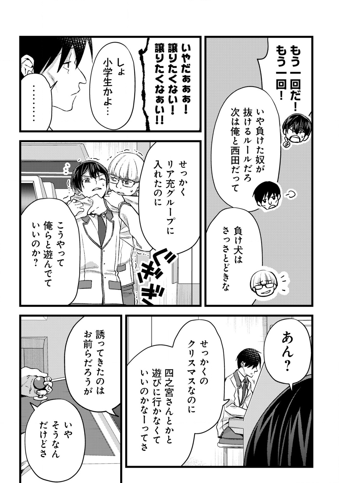 Mob Kousei No Ore Demo Boukensha Ni Nareba Ria Takashi Ni Naremasu Ka? - Chapter 28 - Page 13