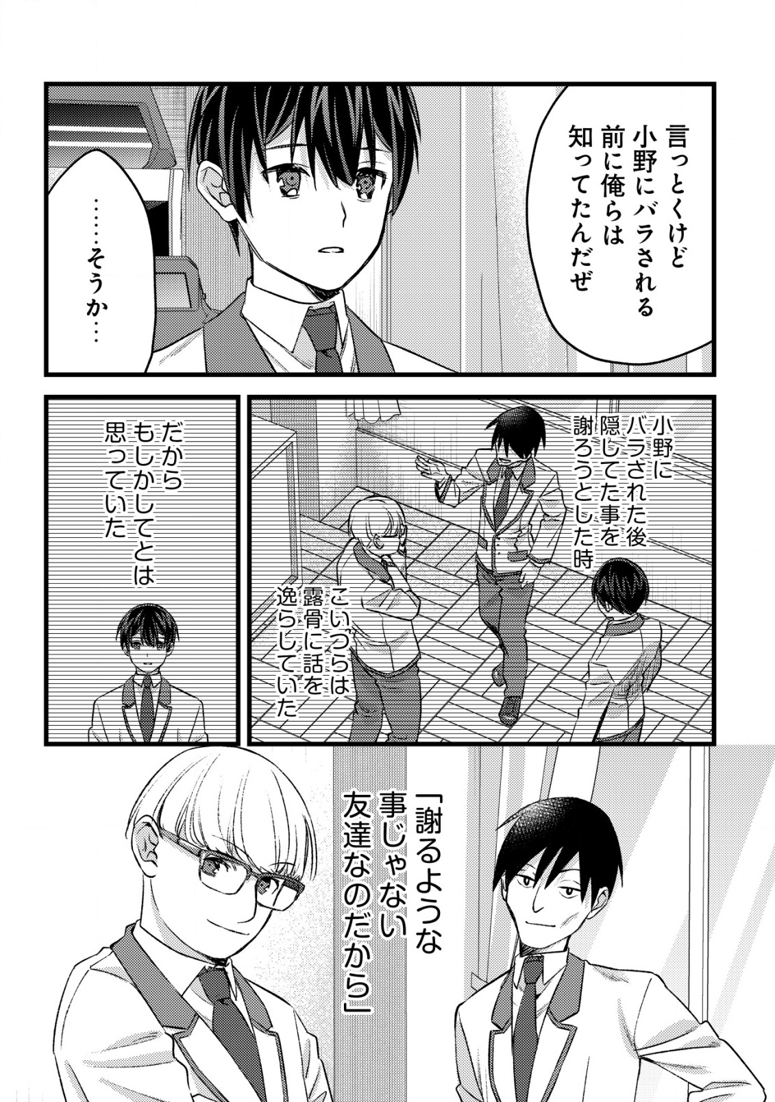 Mob Kousei No Ore Demo Boukensha Ni Nareba Ria Takashi Ni Naremasu Ka? - Chapter 28 - Page 15