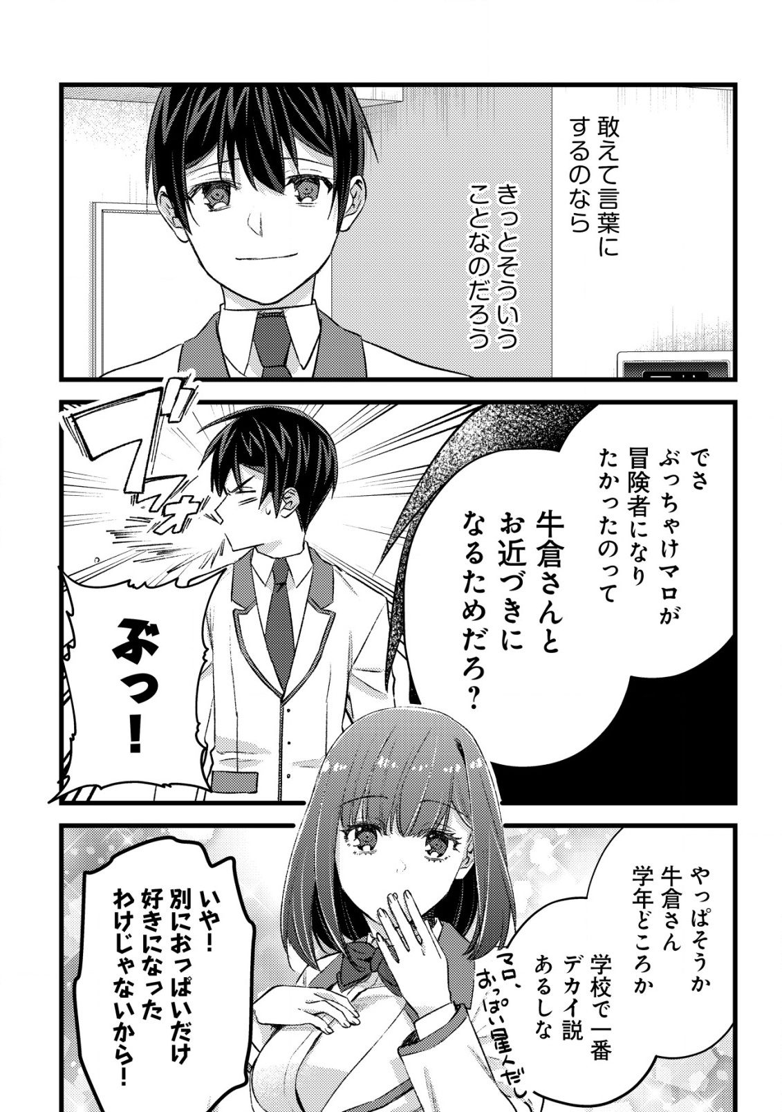 Mob Kousei No Ore Demo Boukensha Ni Nareba Ria Takashi Ni Naremasu Ka? - Chapter 28 - Page 16