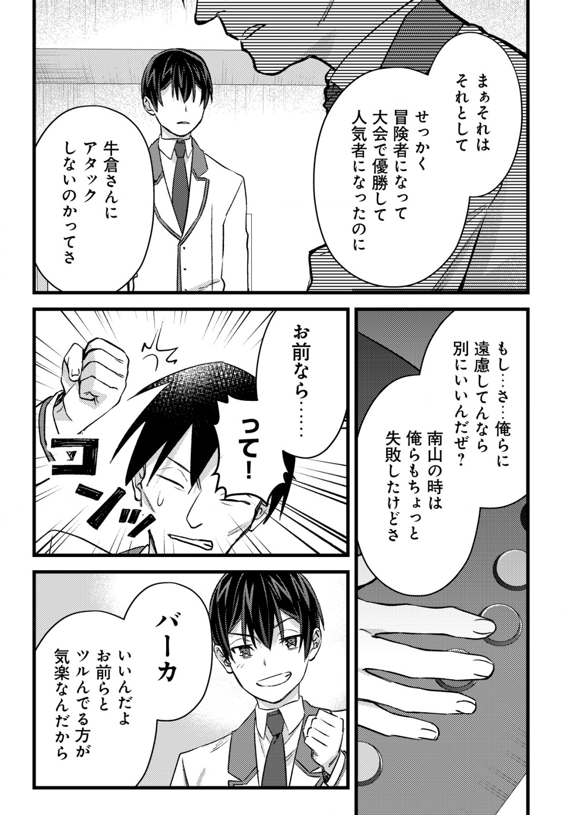 Mob Kousei No Ore Demo Boukensha Ni Nareba Ria Takashi Ni Naremasu Ka? - Chapter 28 - Page 17