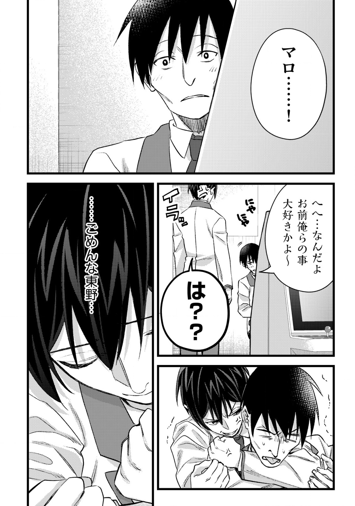 Mob Kousei No Ore Demo Boukensha Ni Nareba Ria Takashi Ni Naremasu Ka? - Chapter 28 - Page 18