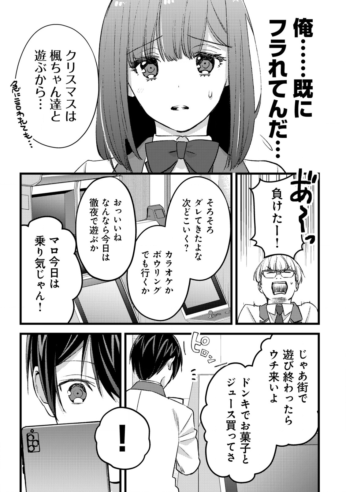 Mob Kousei No Ore Demo Boukensha Ni Nareba Ria Takashi Ni Naremasu Ka? - Chapter 28 - Page 19