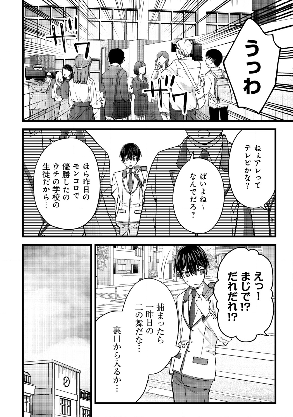 Mob Kousei No Ore Demo Boukensha Ni Nareba Ria Takashi Ni Naremasu Ka? - Chapter 28 - Page 2