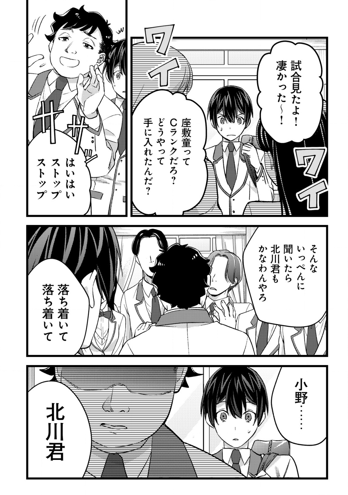 Mob Kousei No Ore Demo Boukensha Ni Nareba Ria Takashi Ni Naremasu Ka? - Chapter 28 - Page 4
