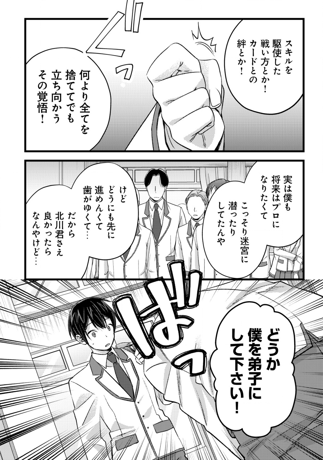 Mob Kousei No Ore Demo Boukensha Ni Nareba Ria Takashi Ni Naremasu Ka? - Chapter 28 - Page 6