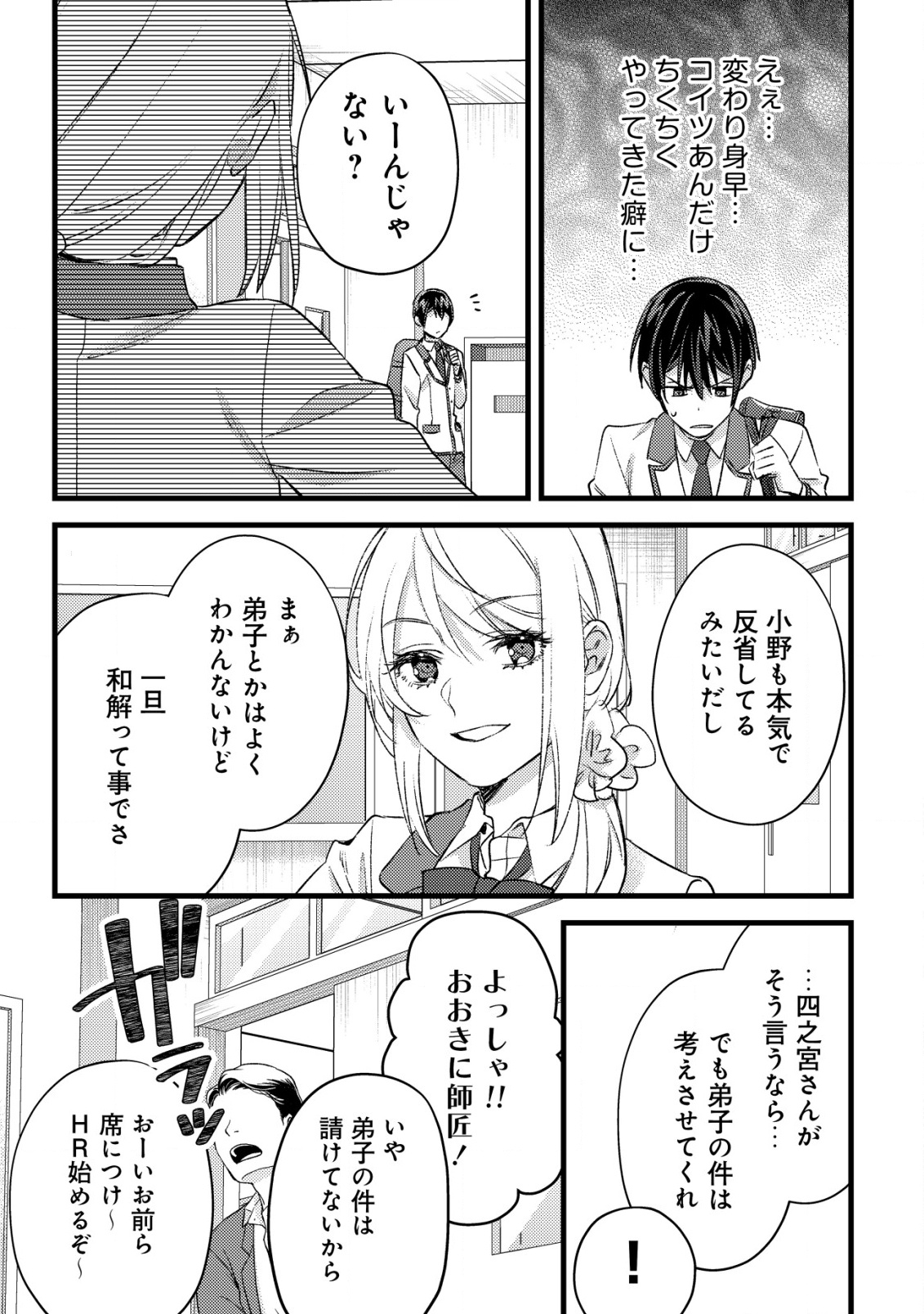 Mob Kousei No Ore Demo Boukensha Ni Nareba Ria Takashi Ni Naremasu Ka? - Chapter 28 - Page 7
