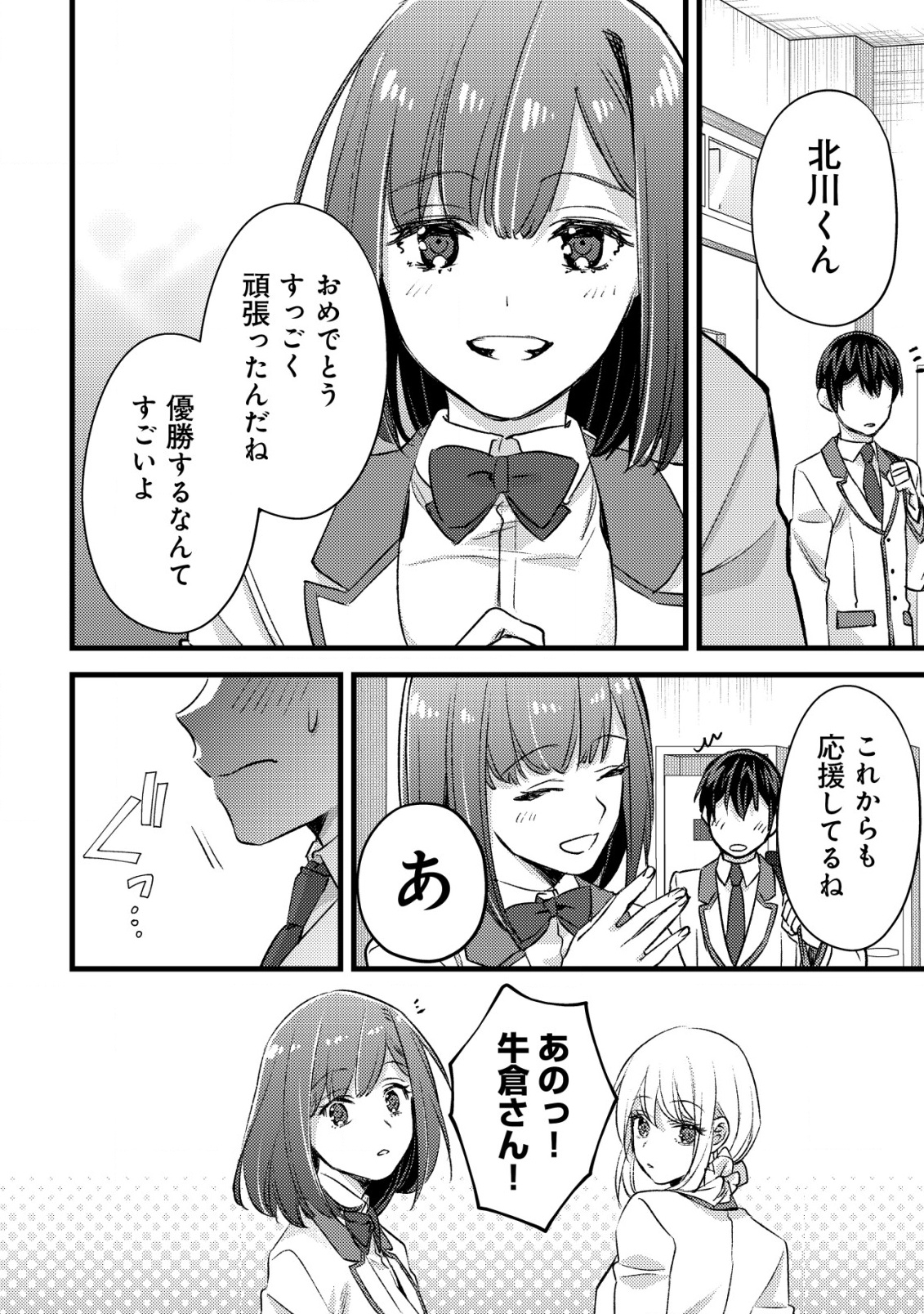 Mob Kousei No Ore Demo Boukensha Ni Nareba Ria Takashi Ni Naremasu Ka? - Chapter 28 - Page 8