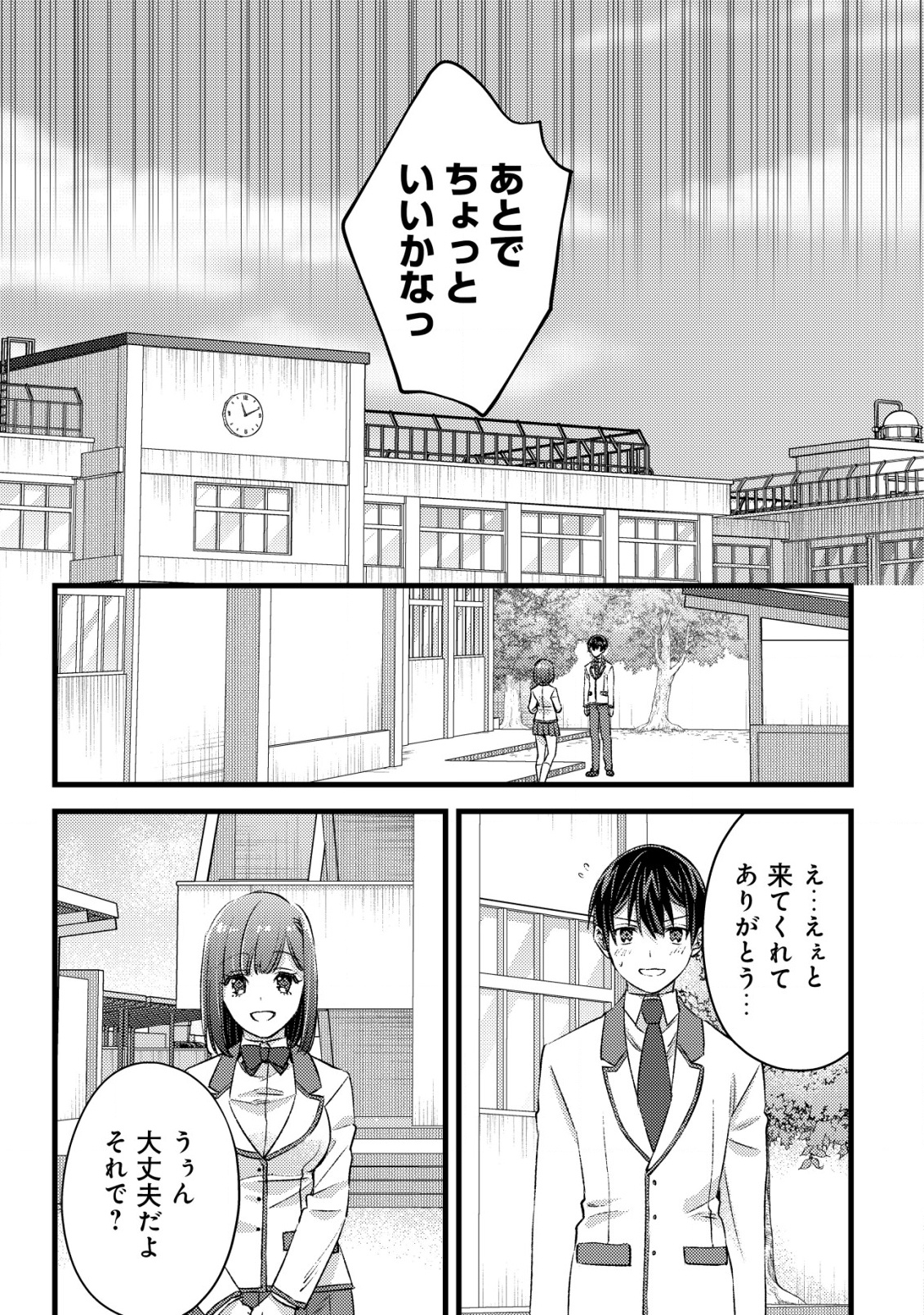 Mob Kousei No Ore Demo Boukensha Ni Nareba Ria Takashi Ni Naremasu Ka? - Chapter 28 - Page 9