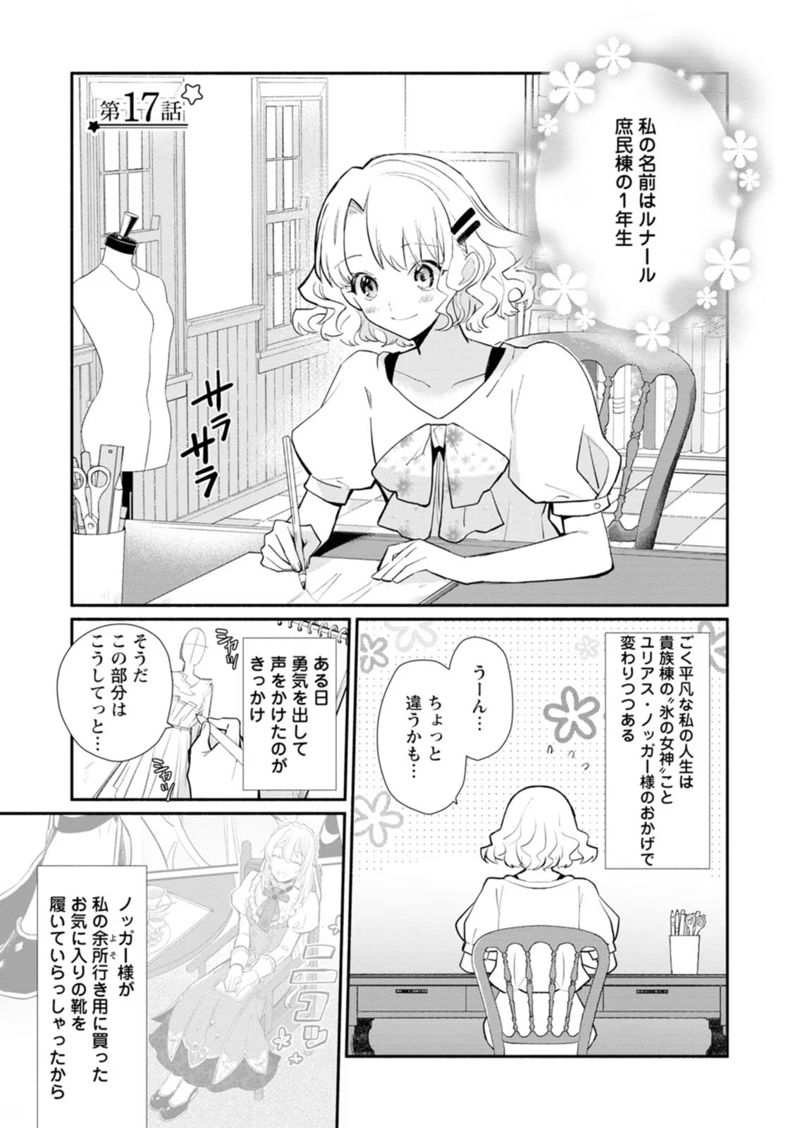 Mochiron, Isharyou Seikyuu itashimasu! - Chapter 17 - Page 1