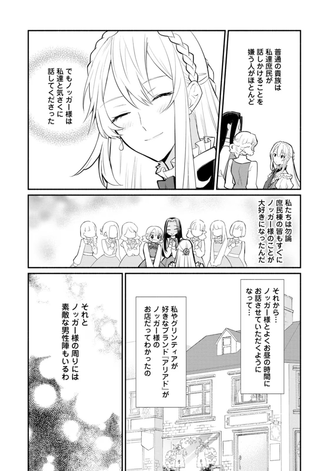 Mochiron, Isharyou Seikyuu itashimasu! - Chapter 17 - Page 2