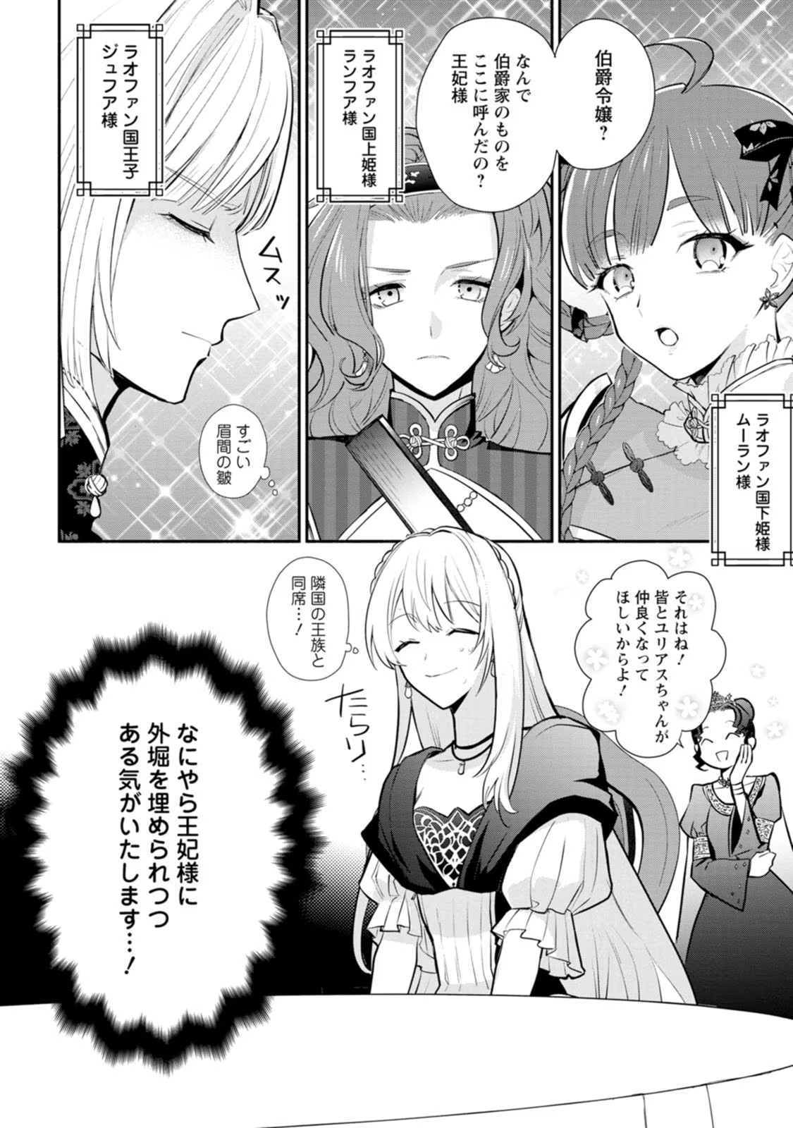 Mochiron, Isharyou Seikyuu itashimasu! - Chapter 17 - Page 30