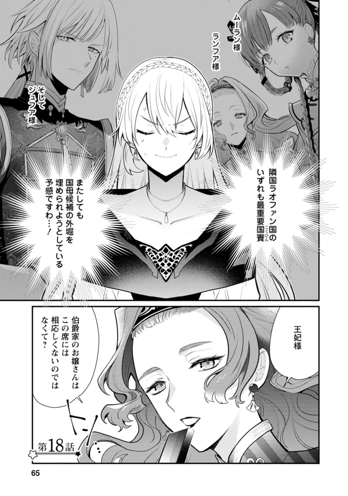 Mochiron, Isharyou Seikyuu itashimasu! - Chapter 18 - Page 1