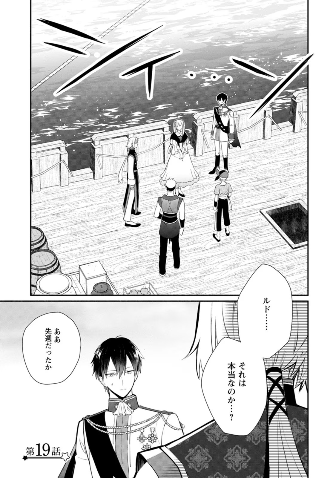 Mochiron, Isharyou Seikyuu itashimasu! - Chapter 19 - Page 1