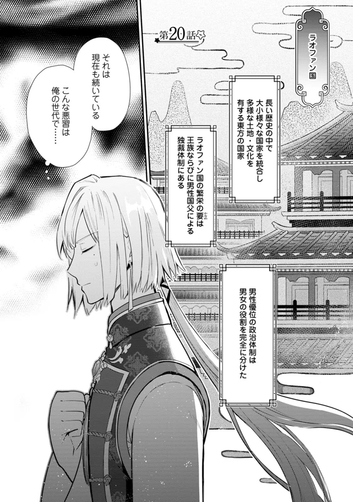 Mochiron, Isharyou Seikyuu itashimasu! - Chapter 20 - Page 1