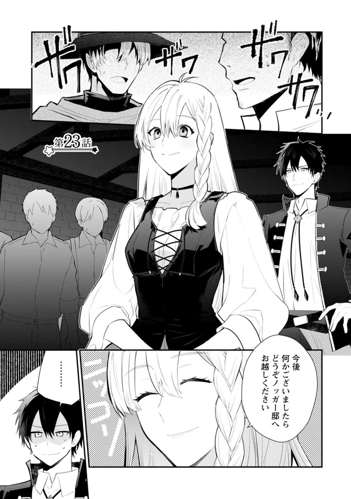 Mochiron, Isharyou Seikyuu itashimasu! - Chapter 23 - Page 1