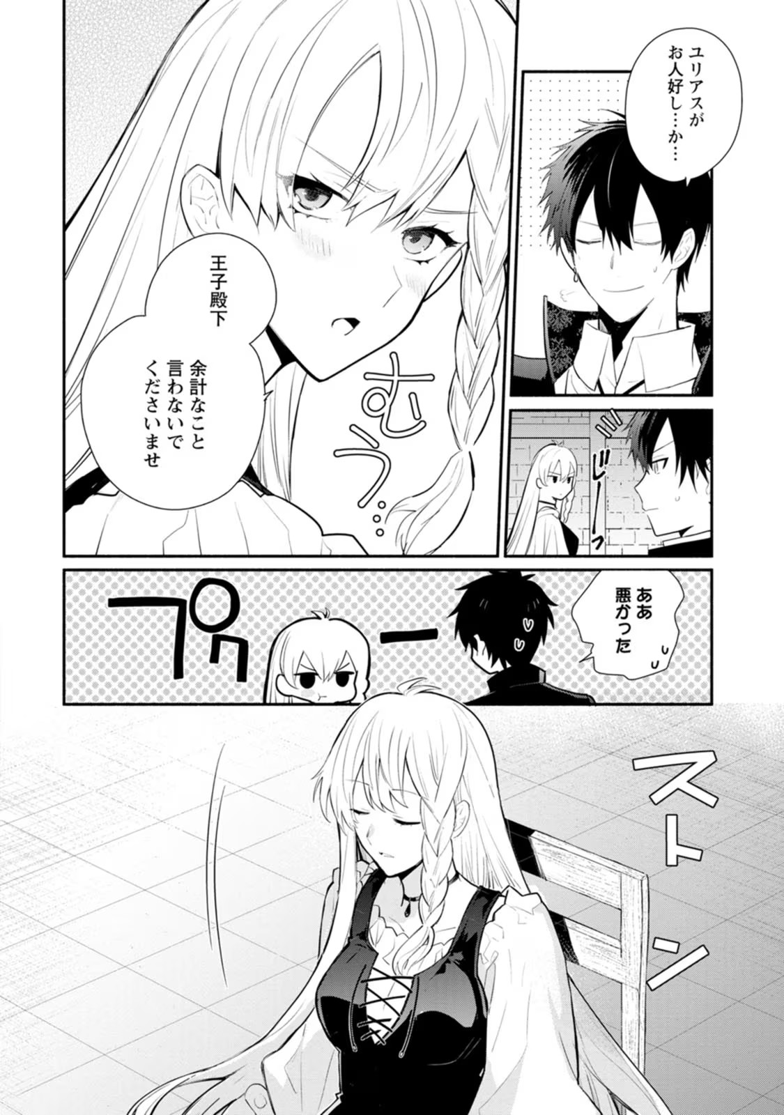 Mochiron, Isharyou Seikyuu itashimasu! - Chapter 23 - Page 2